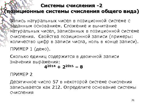 Информатика в школе — стандарты, программы, экзамены, учебники, интернет-ресурсы (Михаил Ройтберг, OSEDUCONF-2016).pdf